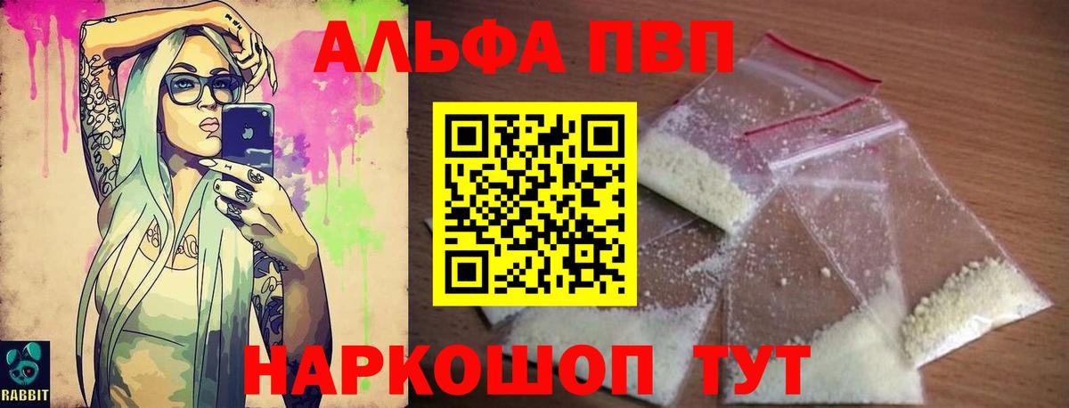 Альфа ПВП кристаллы  Вход с VPN  Чистополь  A-PVP Соль  Альфа ПВП мука 