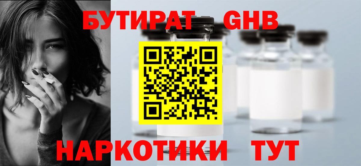 БУТИРАТ 99% Чистополь