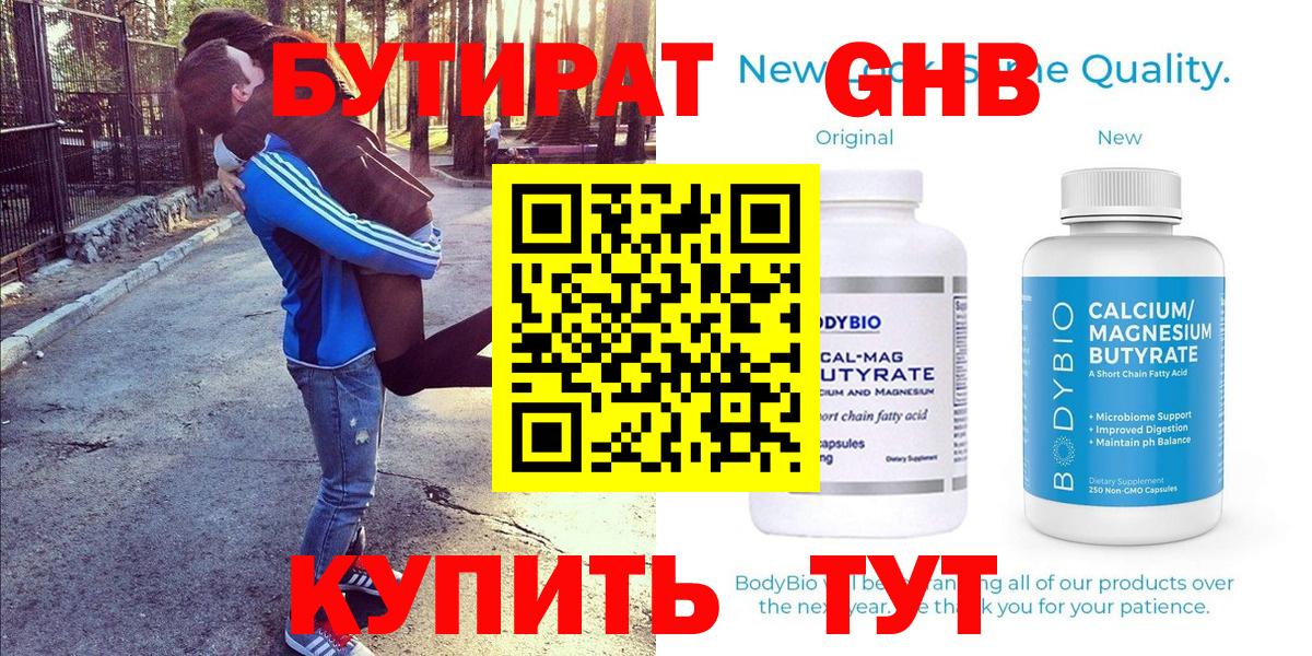 БУТИРАТ GHB  БУТИРАТ  Чистополь  Вход с VPN 