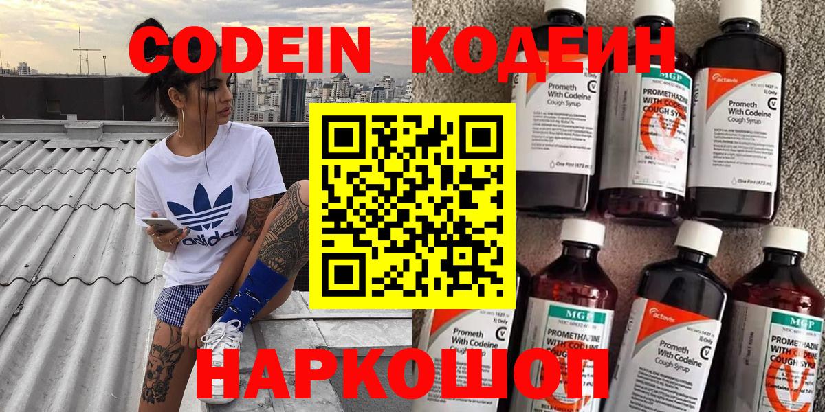Кодеин напиток Lean (лин) Чистополь