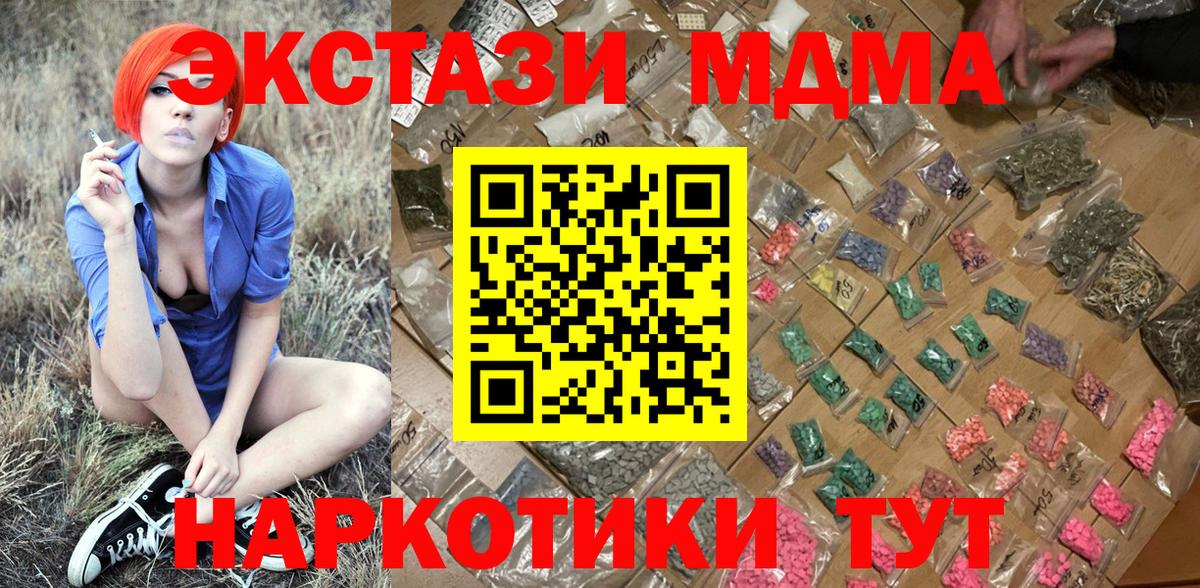 МДМА  MDMA кристаллы  Чистополь  Вход с VPN  МДМА молли 