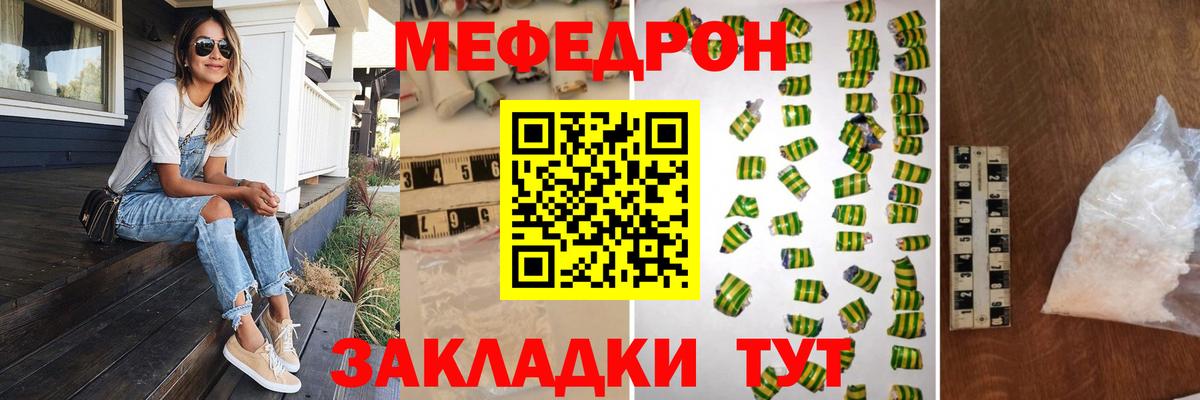 Чистополь  МЕФ мука  МЯУ-МЯУ VHQ  Мефедрон  Вход с VPN 